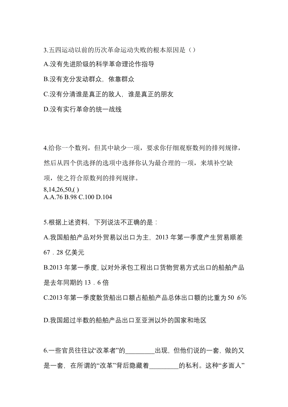 （2023年）安徽省安庆市-警察招考行政能力测验预测试题(含答案)_第2页