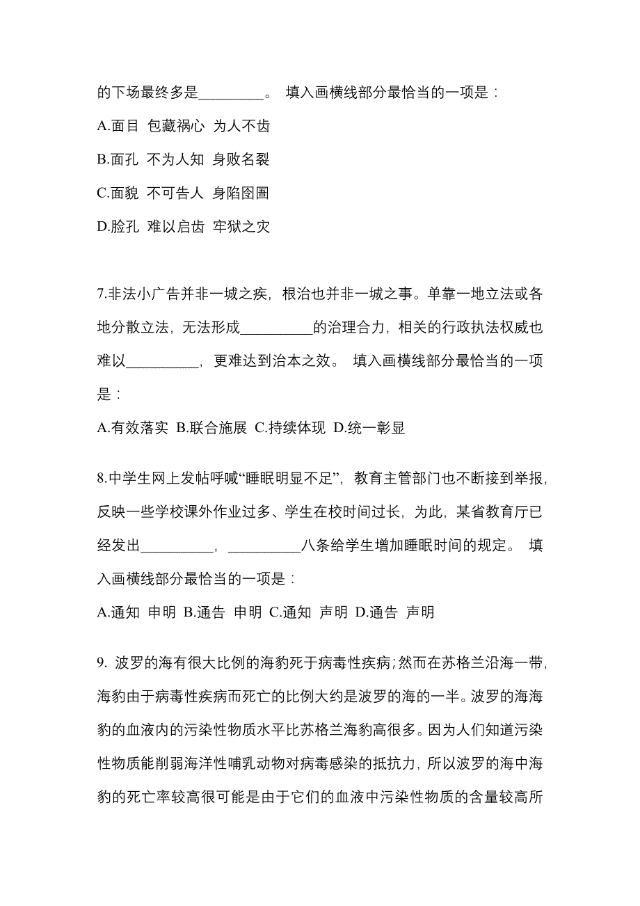 （2023年）安徽省安庆市-警察招考行政能力测验预测试题(含答案)_第3页