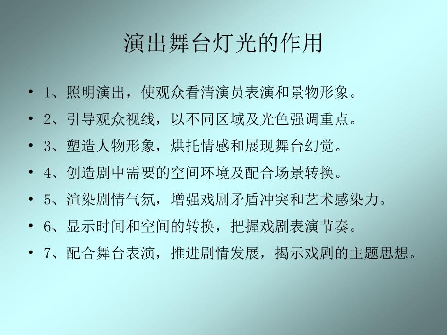 舞台影视灯光设计概要_第3页