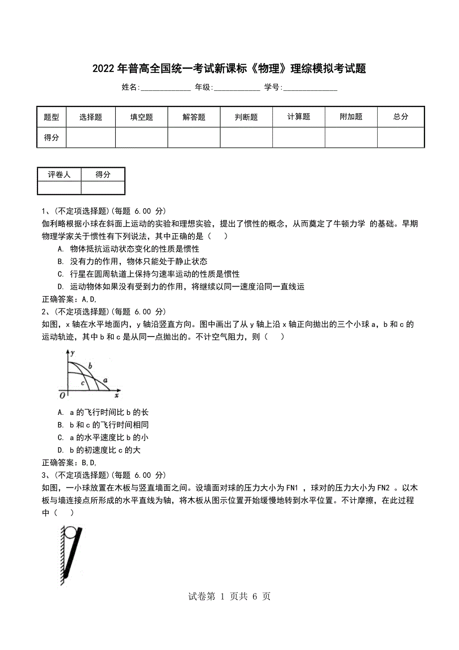 2022年普高全国统一考试新课标《物理》理综模拟考试题_第1页