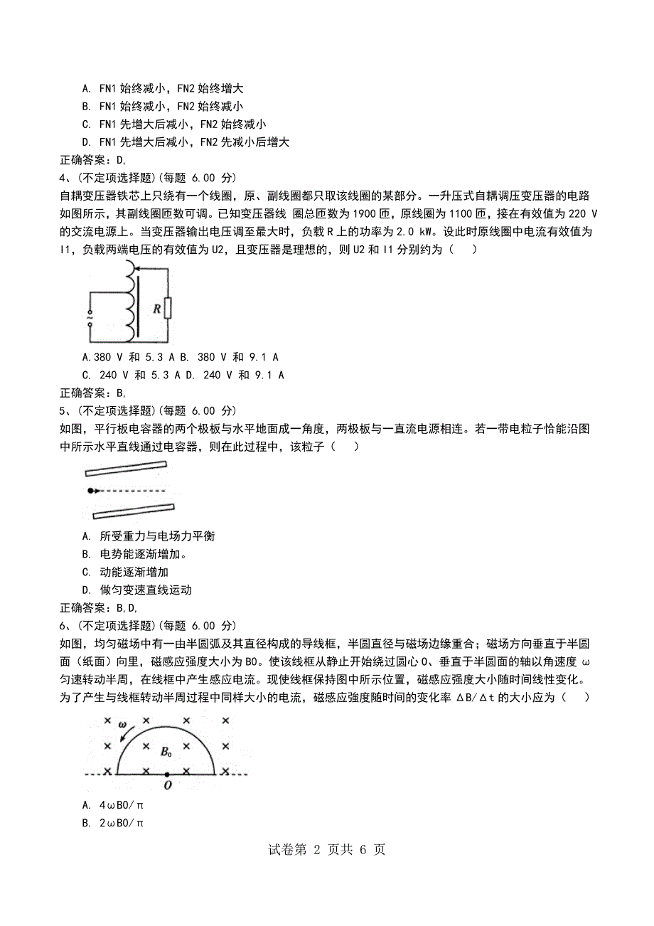 2022年普高全国统一考试新课标《物理》理综模拟考试题_第2页