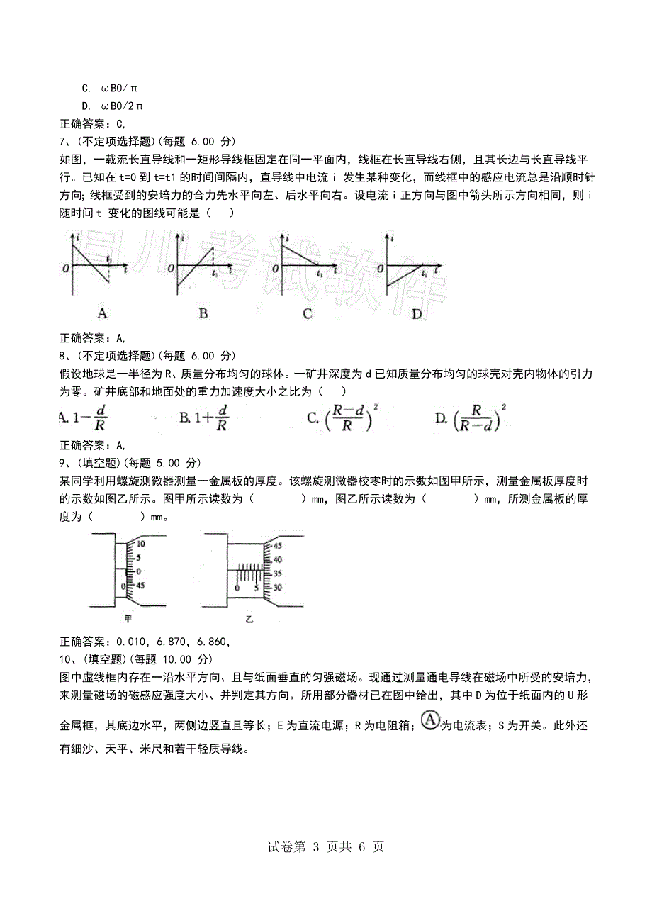 2022年普高全国统一考试新课标《物理》理综模拟考试题_第3页