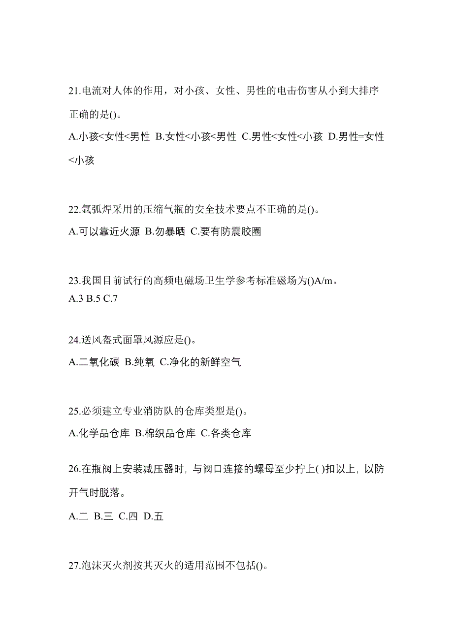 辽宁省营口市单招熔化焊接与热切割作业(特种上岗操作证)专项练习(含答案)_第4页