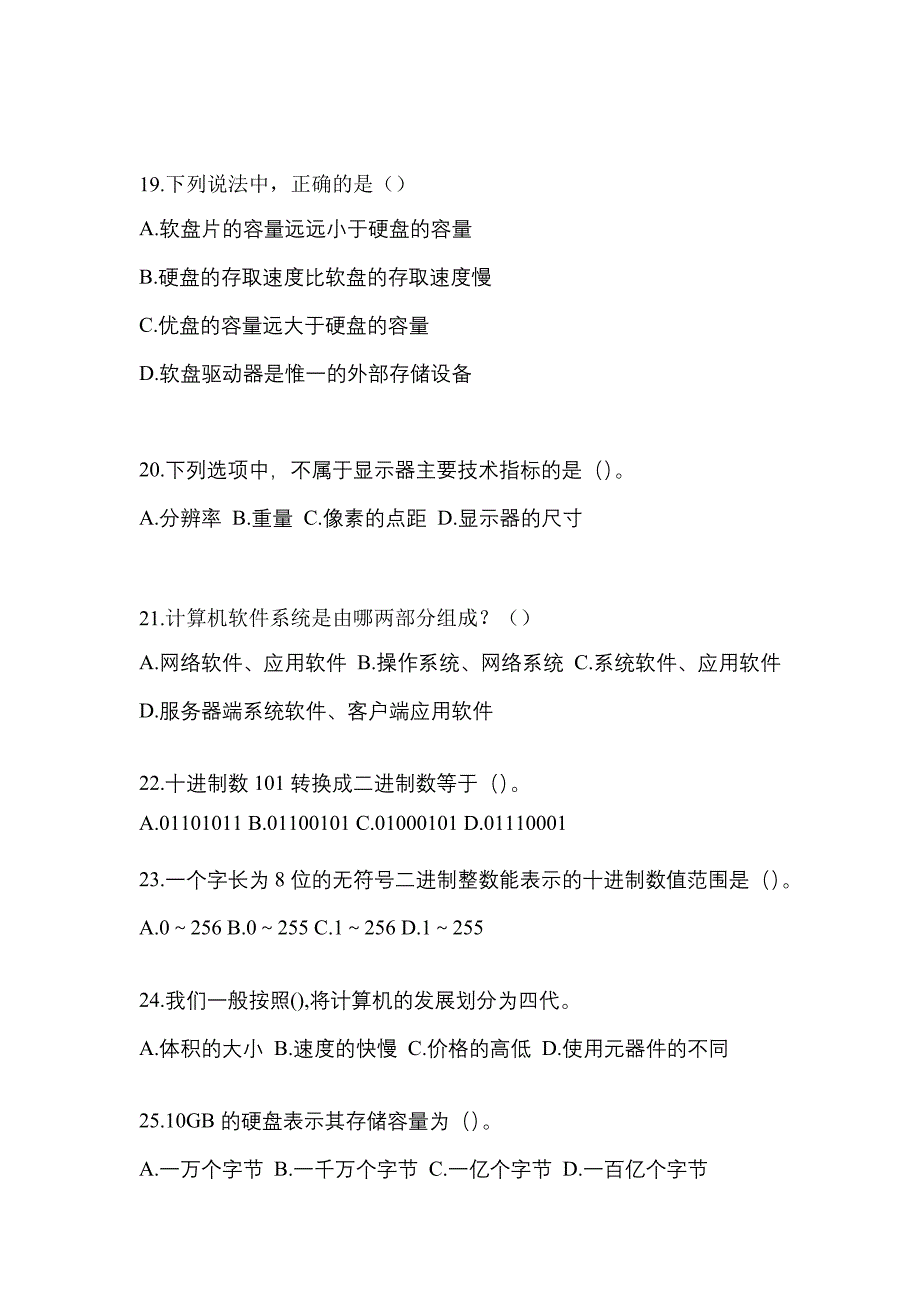 浙江省舟山市全国计算机等级计算机基础及WPS Office应用重点汇总（含答案）_第4页