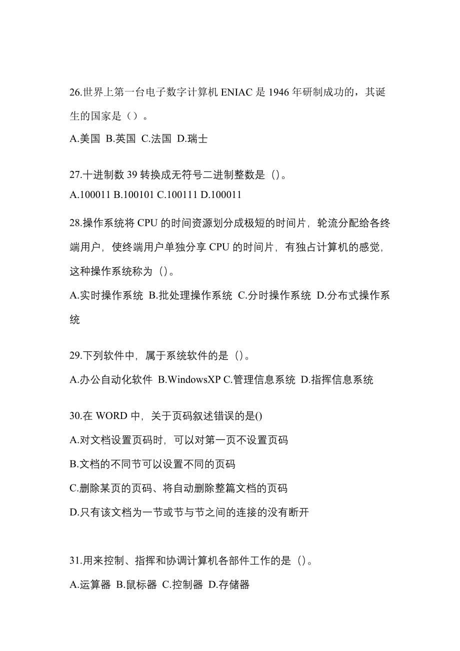 浙江省舟山市全国计算机等级计算机基础及WPS Office应用重点汇总（含答案）_第5页