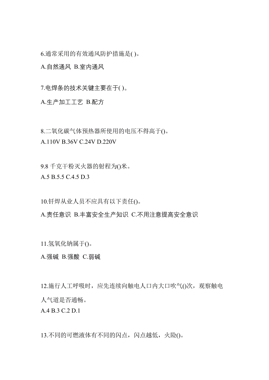 福建省宁德市单招钎焊作业(特种上岗操作证)知识点汇总（含答案）_第2页