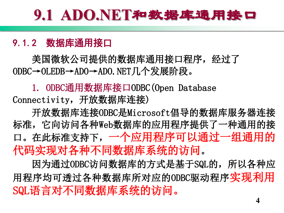 使用ADO-NET访问数据库_第4页