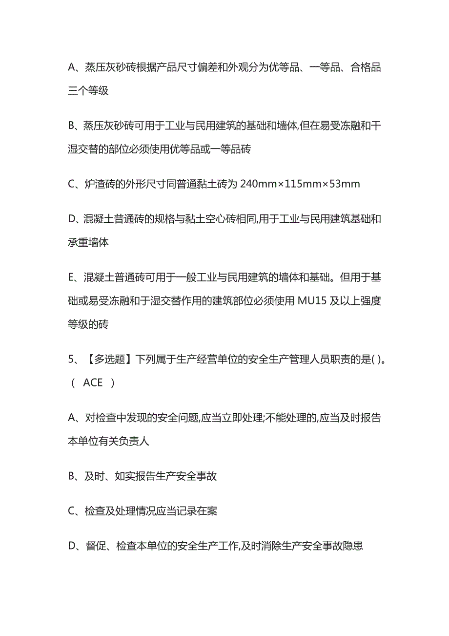 2023年广东版劳务员通用基础考试内部摸底题库含答案_第3页