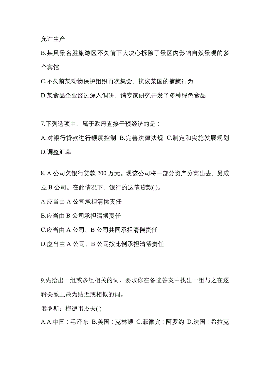 （2021年）辽宁省丹东市-警察招考行政能力测验模拟考试(含答案)_第3页