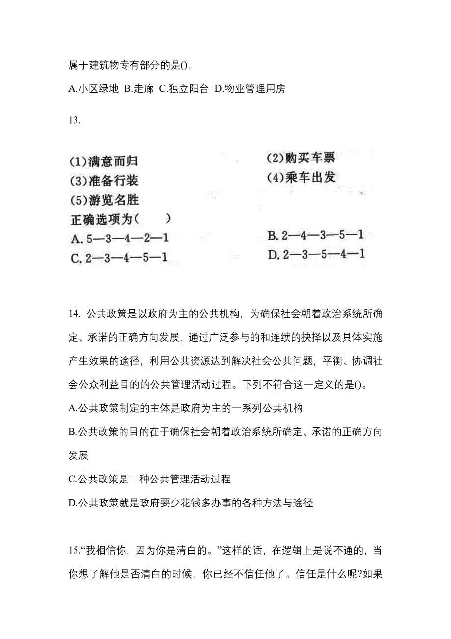 （2021年）辽宁省丹东市-警察招考行政能力测验模拟考试(含答案)_第5页