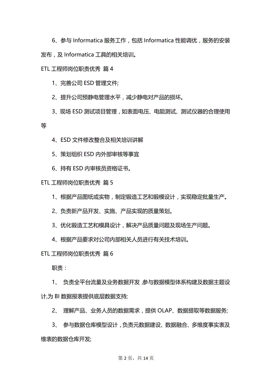 ETL工程师岗位职责优秀_第2页