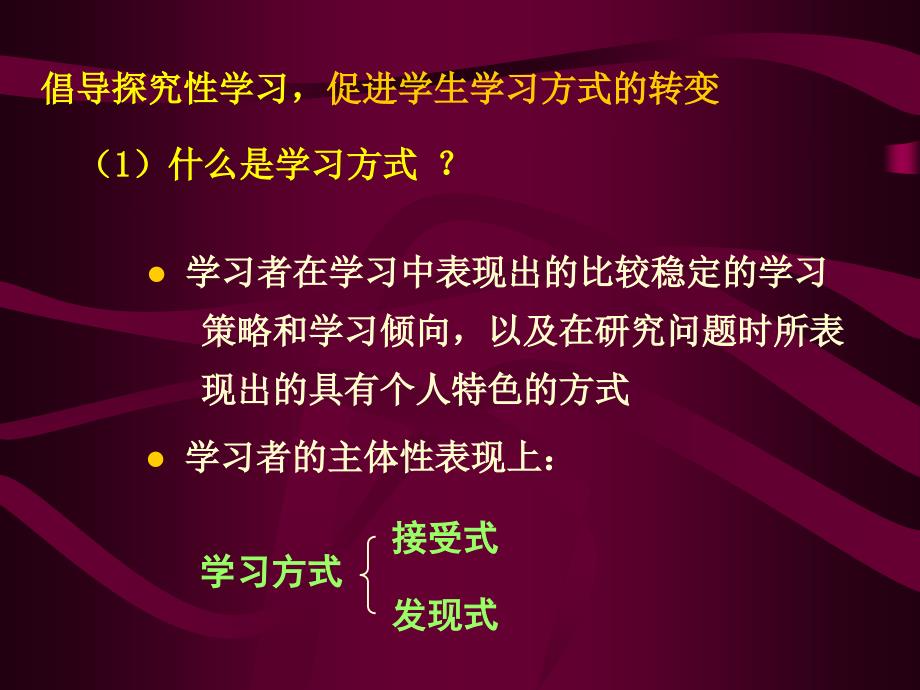 初中生物探究实验案例探究性学习浅谈.ppt_第3页