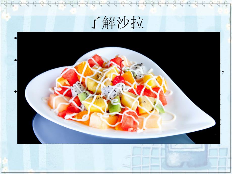 江苏译林版四上Unit 2 Let39;s make a frui saladppt课件9_第3页