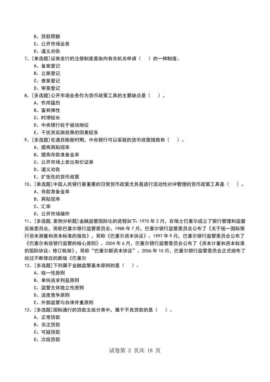 2022年中央银行与金融监管考试模拟考试卷_第2页