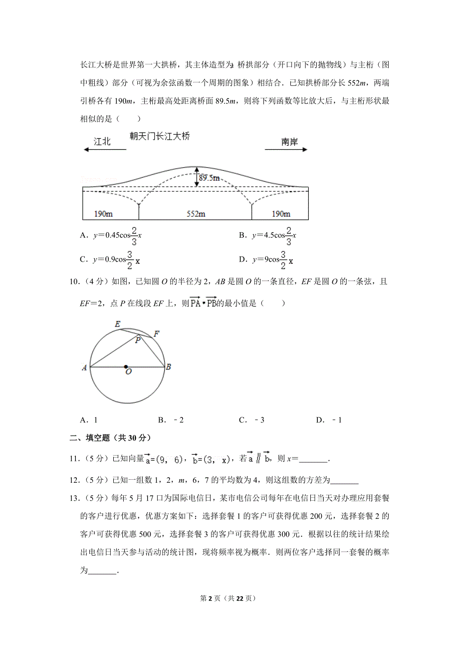 2020-2021学年北京166中学高一（下）期中数学试卷_第2页