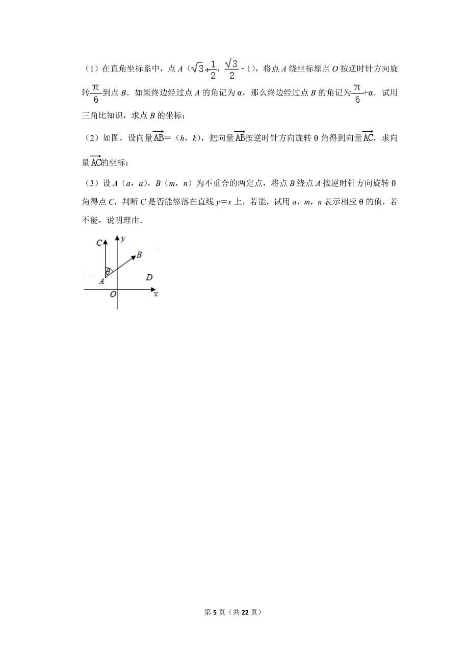 2020-2021学年北京166中学高一（下）期中数学试卷_第5页