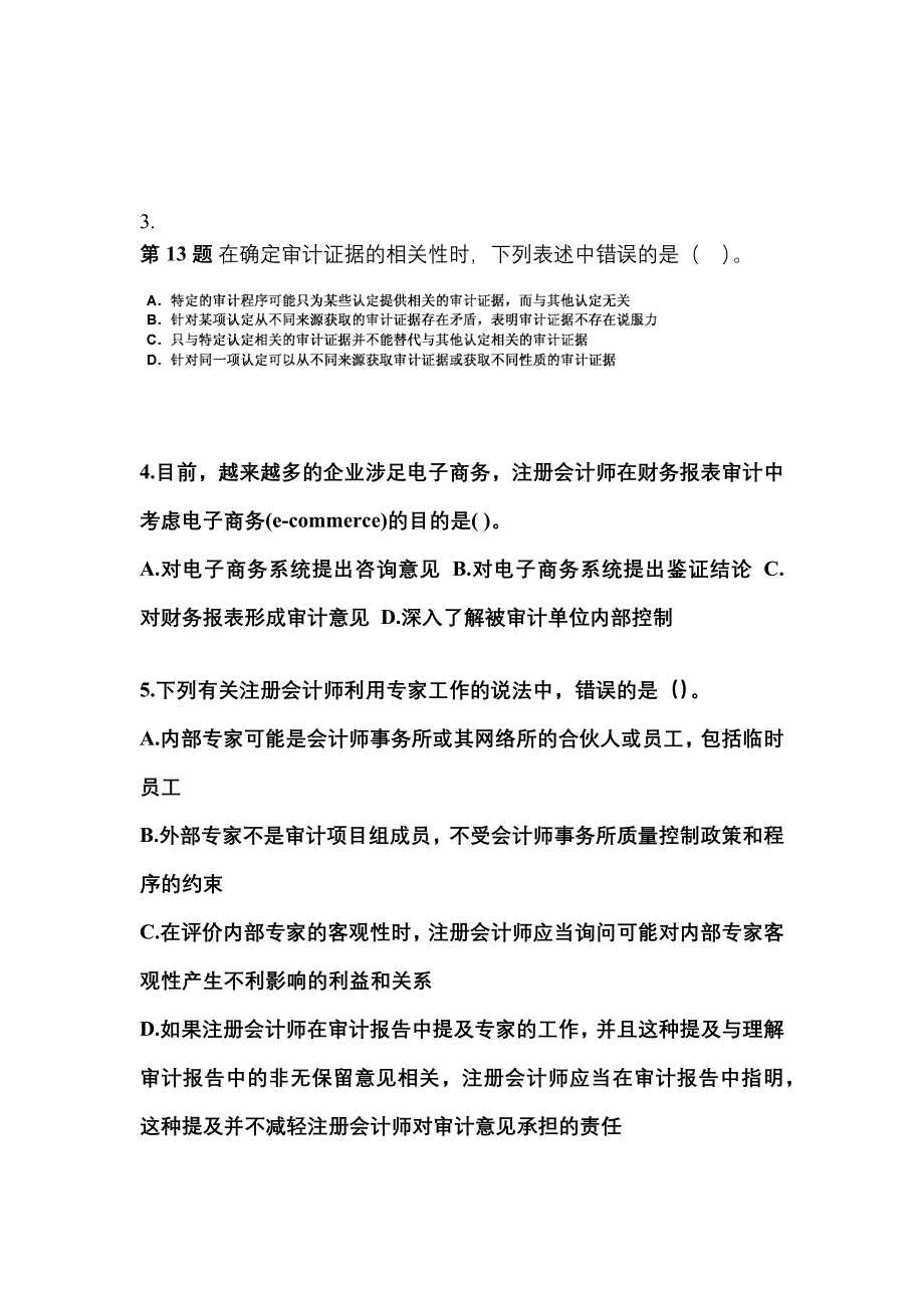 河南省漯河市注册会计审计真题(含答案)_第2页