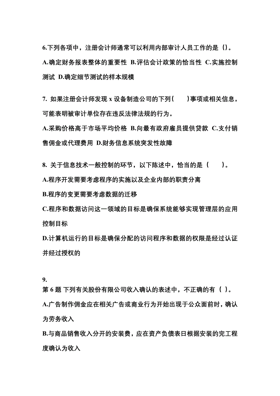 河南省漯河市注册会计审计真题(含答案)_第3页