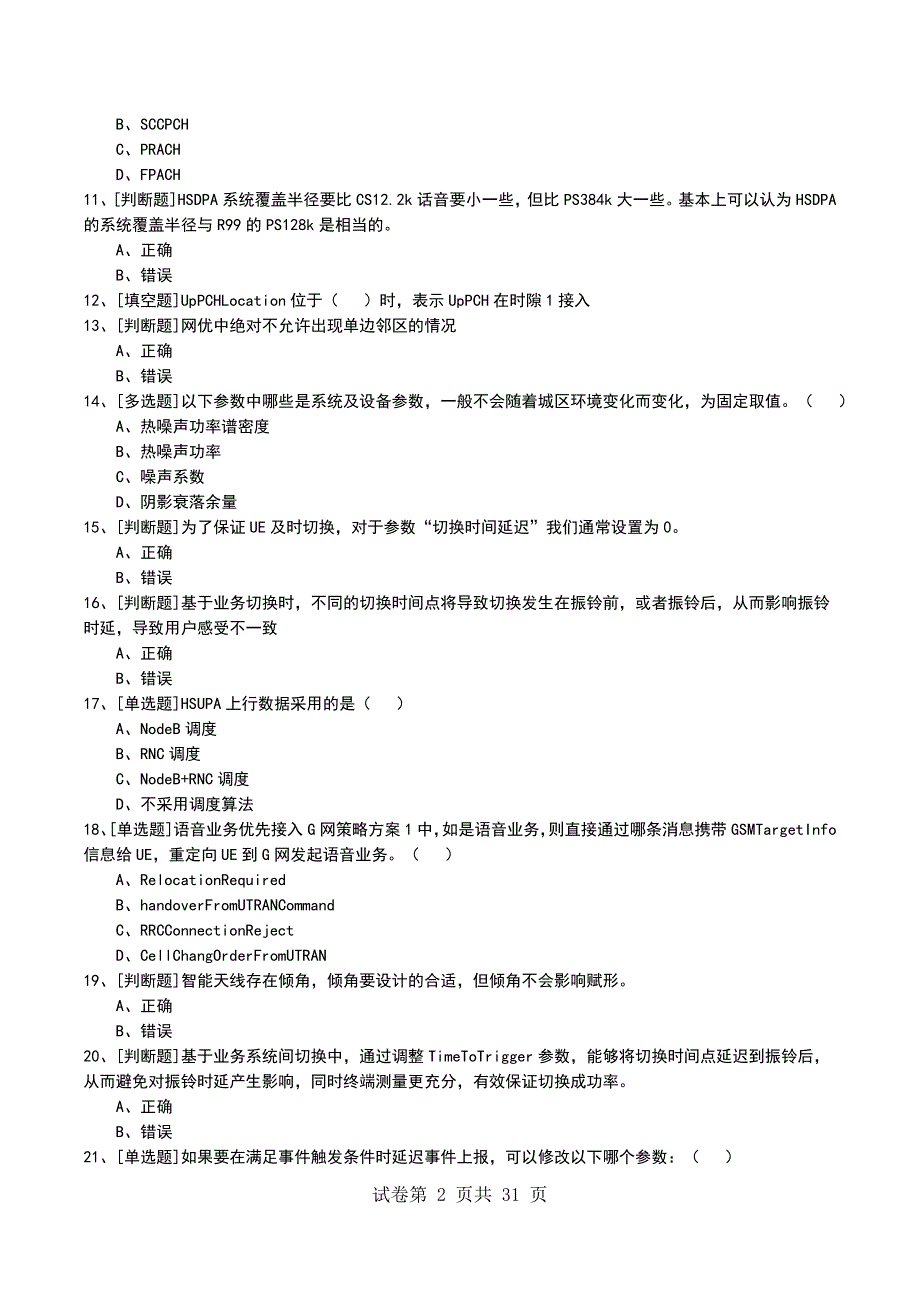 2022年TD认证综合考试模拟考试卷_第2页