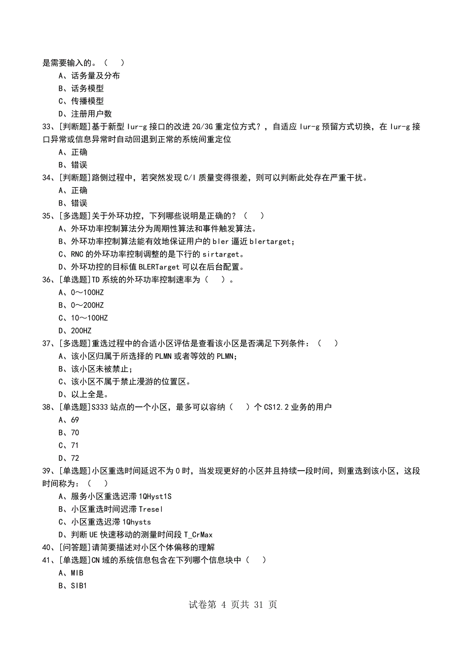 2022年TD认证综合考试模拟考试卷_第4页