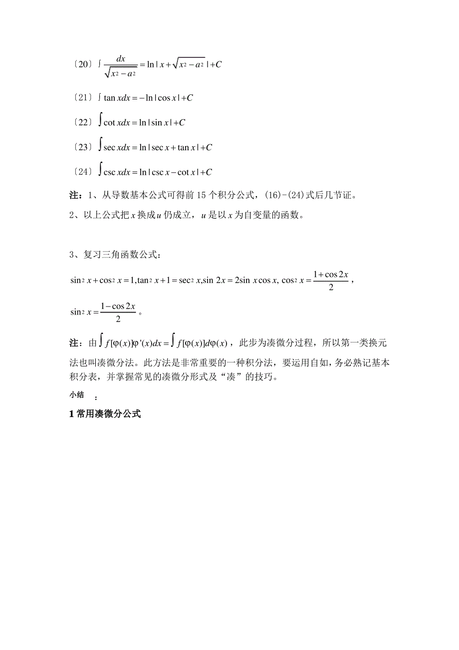 高等数学公式(定积分-微积分-三角函数-导函数-等等-应有尽有)--值得搜藏_第2页