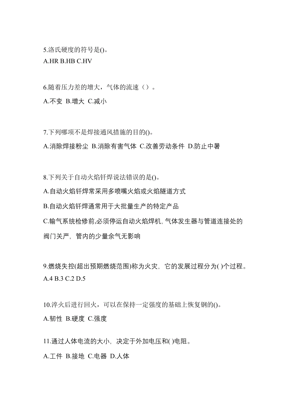 福建省福州市单招钎焊作业(特种上岗操作证)模拟考试(含答案)_第2页