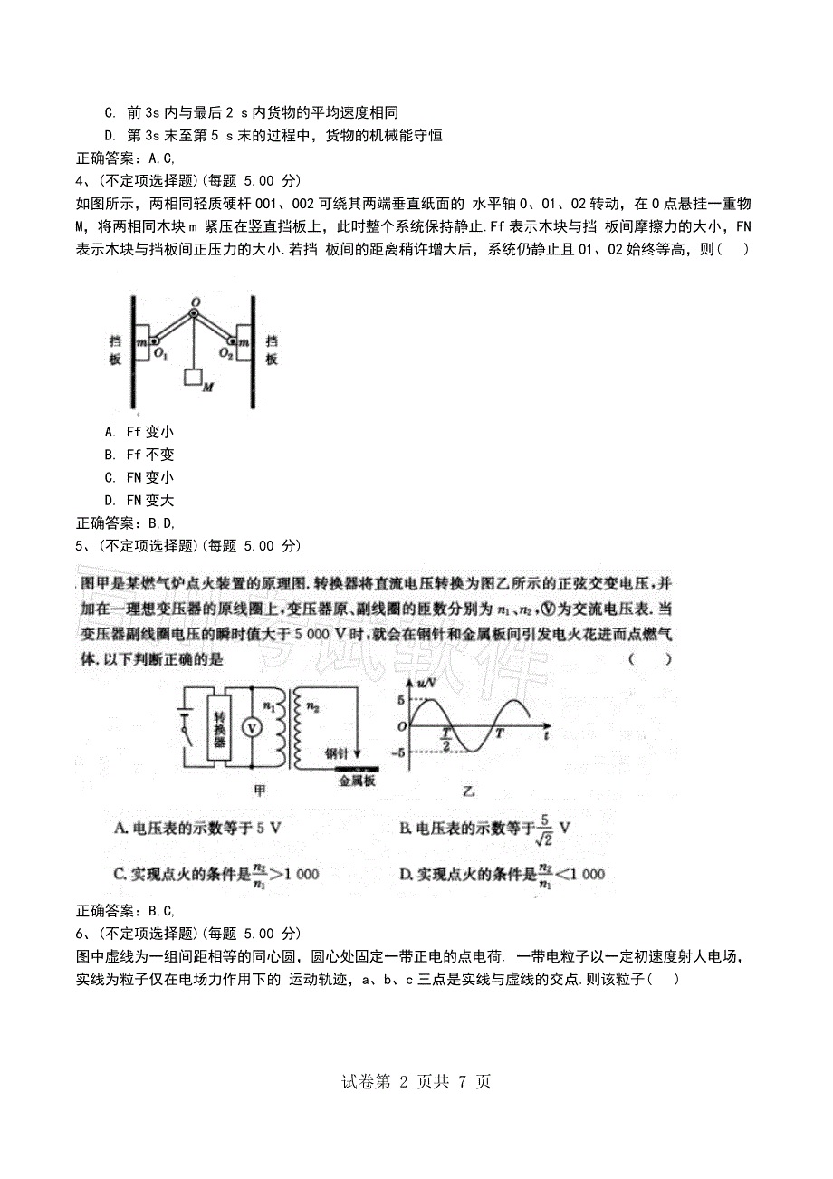 2022年山东普高全国统一考试《物理》理综模拟考试题考试题_第2页