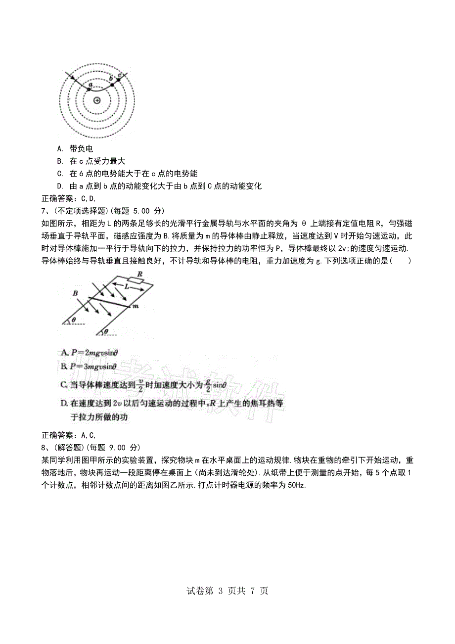 2022年山东普高全国统一考试《物理》理综模拟考试题考试题_第3页