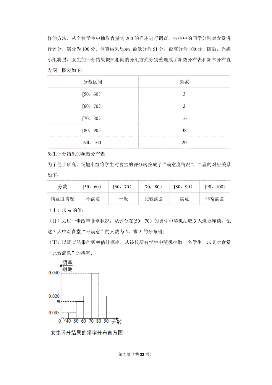 2020-2021学年北京市石景山区高三（上）期末数学试卷_第4页