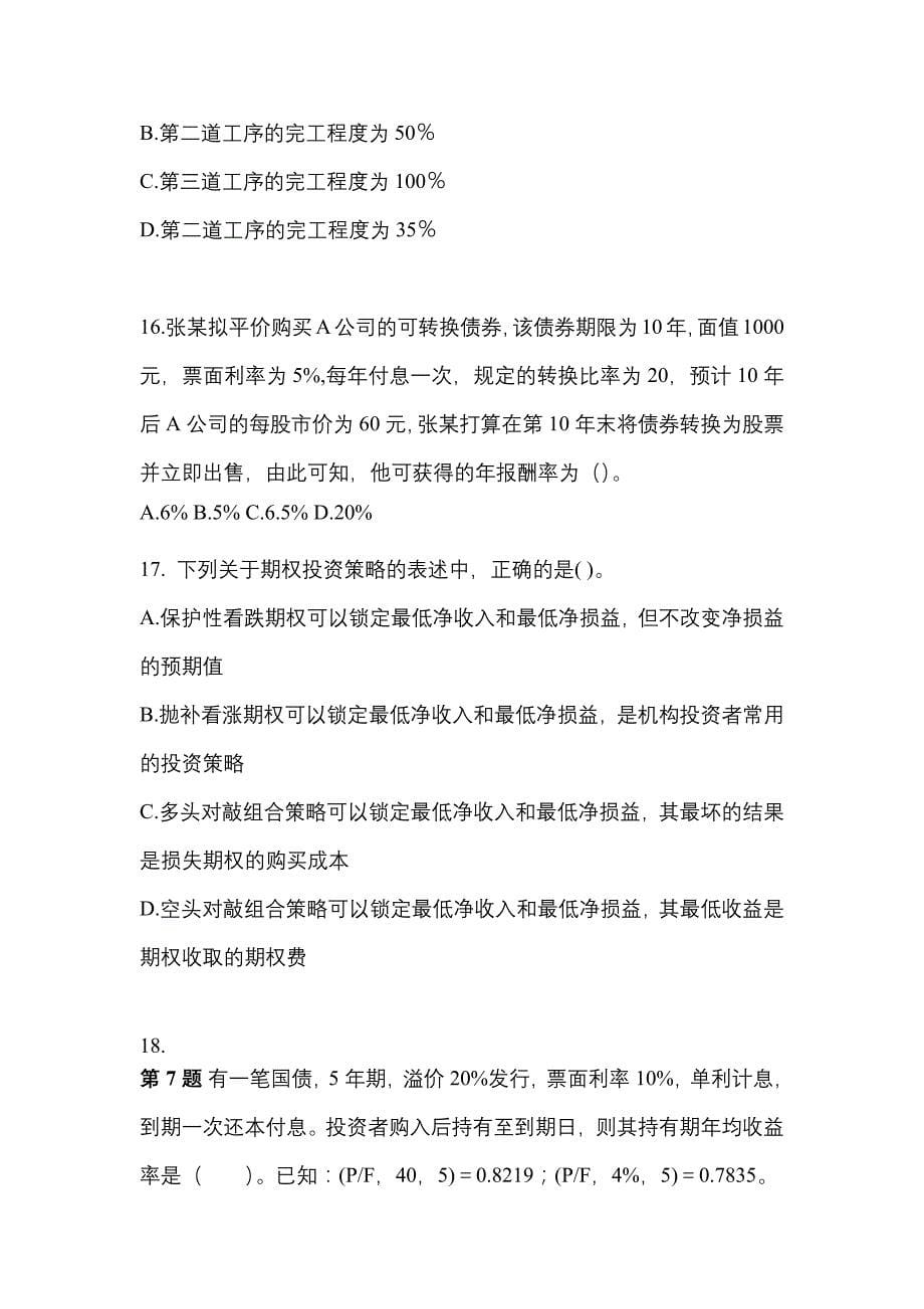 陕西省安康市注册会计财务成本管理重点汇总（含答案）_第5页