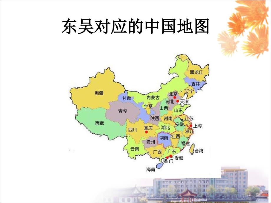 孙权与东吴课件_第3页