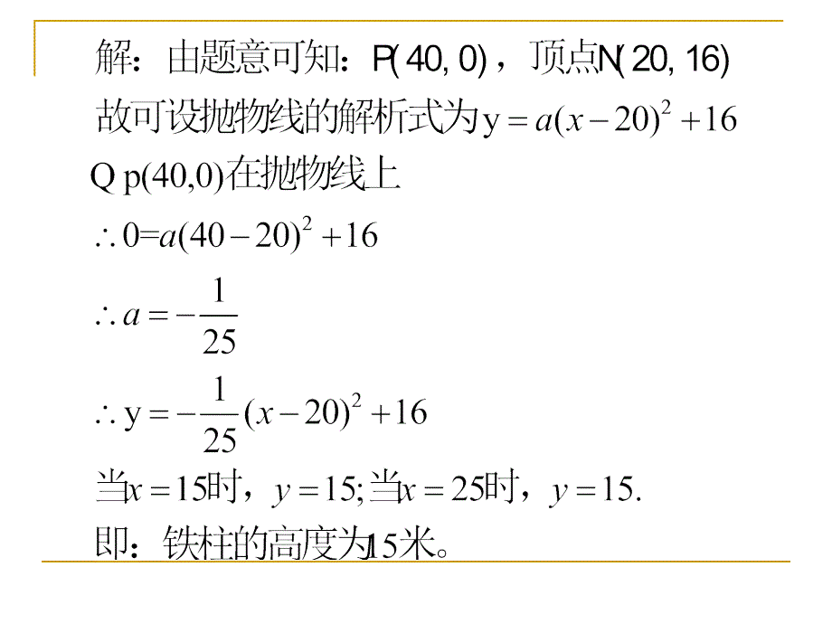 人教版初中数学九年级课件：实际问题与二次函数第二课时_第3页