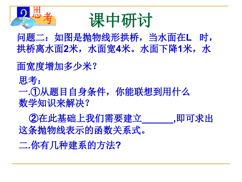 人教版初中数学九年级课件：实际问题与二次函数第二课时_第4页