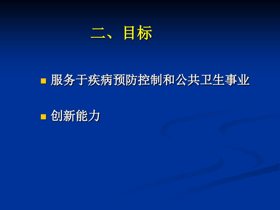 病原微生物实验的职责与挑战_第4页