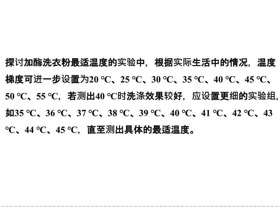 专题4 酶的研究与应用专题整合_第4页