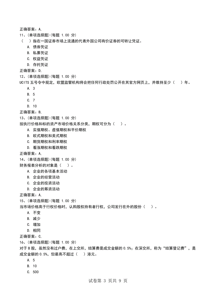 2022年3月《证券投资基金基础知识》模拟考试题_第3页