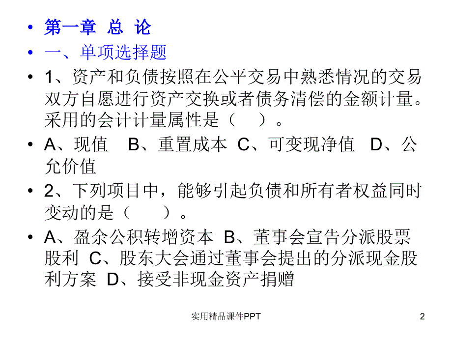 中级财务会计练习题_第2页