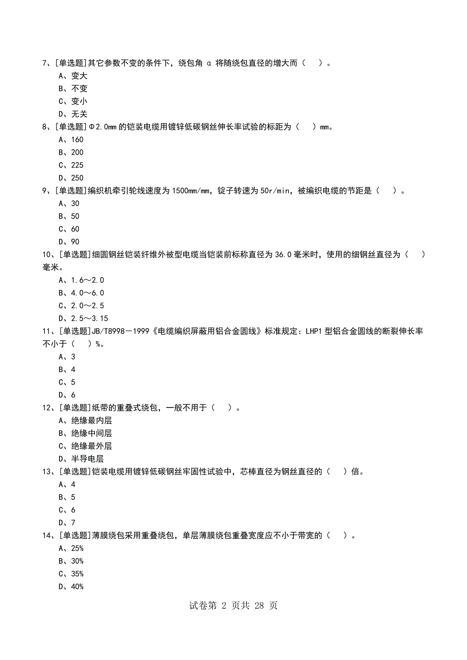 2022年包制工考试模拟考试卷_第2页