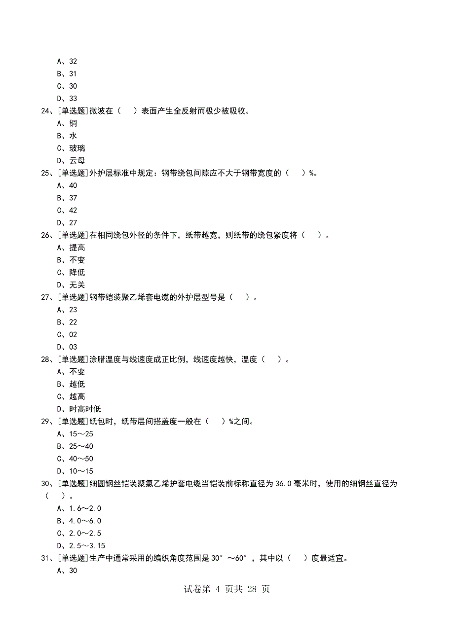 2022年包制工考试模拟考试卷_第4页