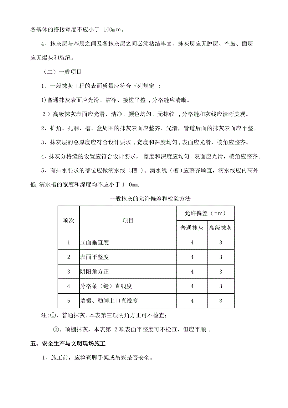 外墙抹灰的施工方案_第3页