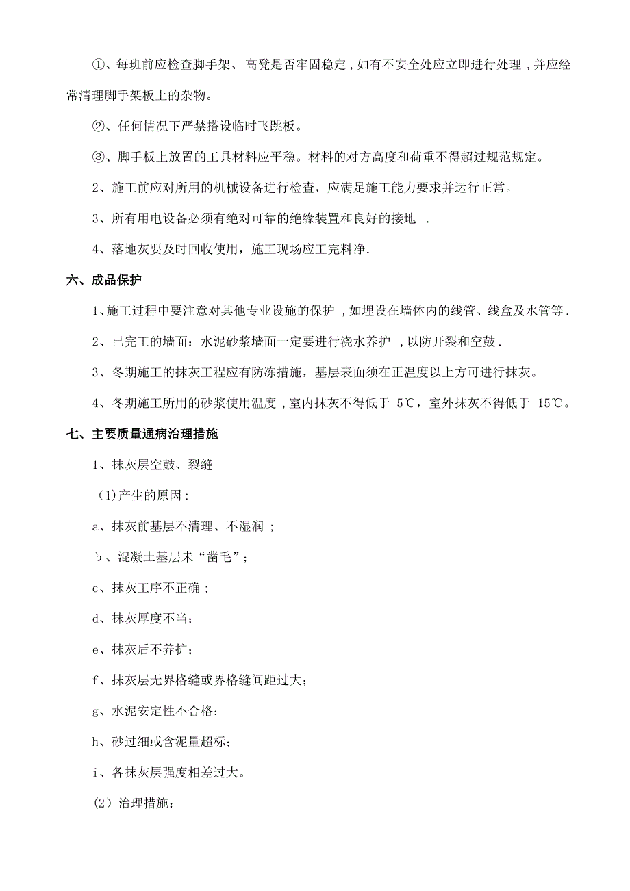 外墙抹灰的施工方案_第4页