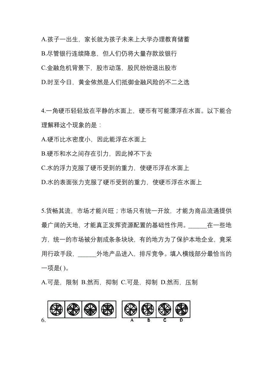 （2023年）陕西省汉中市-警察招考行政能力测验预测试题(含答案)_第2页