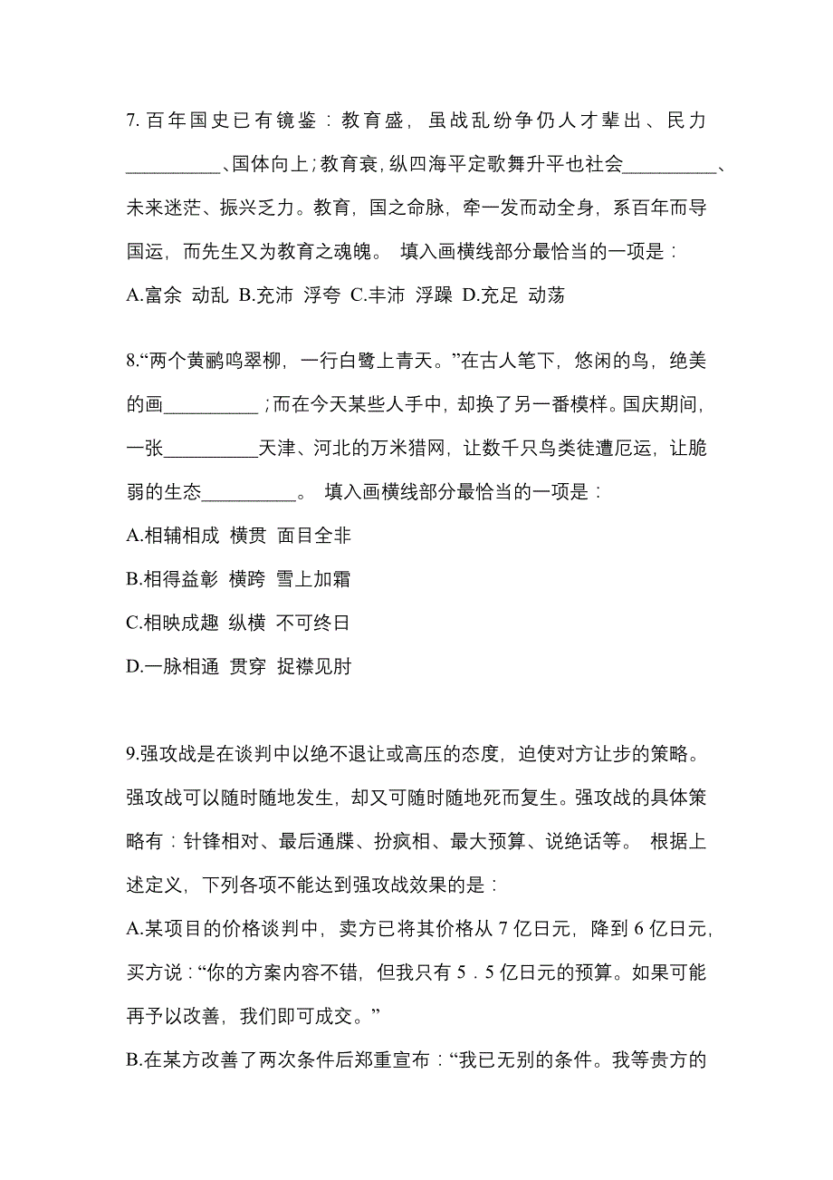 （2023年）陕西省汉中市-警察招考行政能力测验预测试题(含答案)_第3页