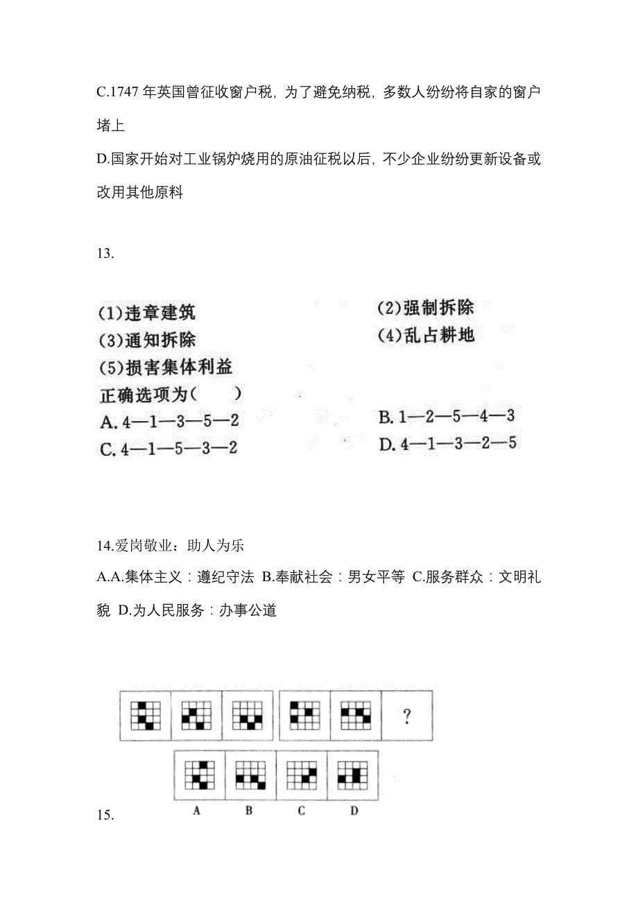 （2023年）陕西省汉中市-警察招考行政能力测验预测试题(含答案)_第5页