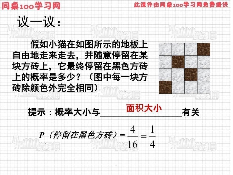 停留在黑砖上概率ppt课件_第5页