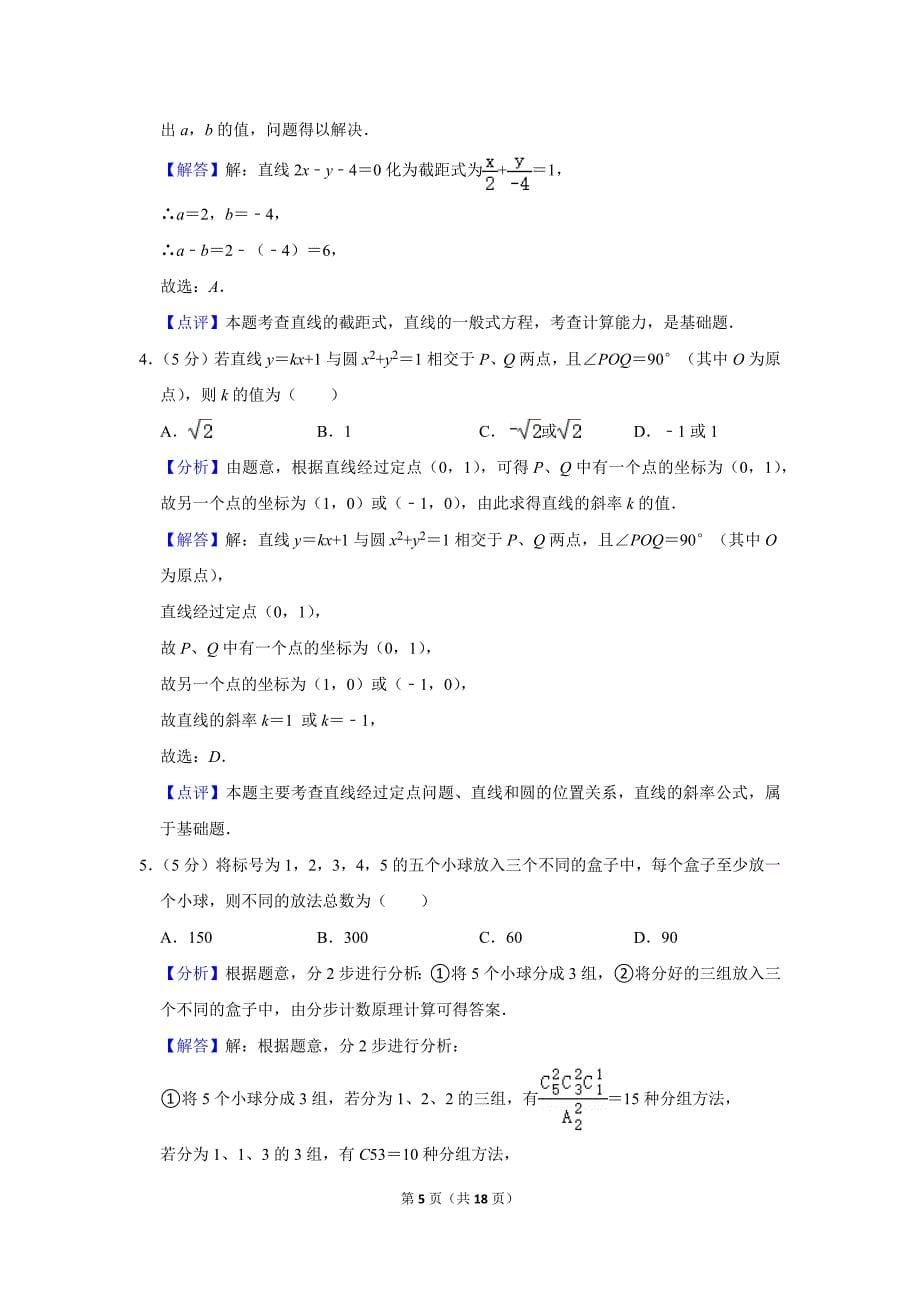 2020-2021学年北京市101中学高二（上）期末数学试卷_第5页