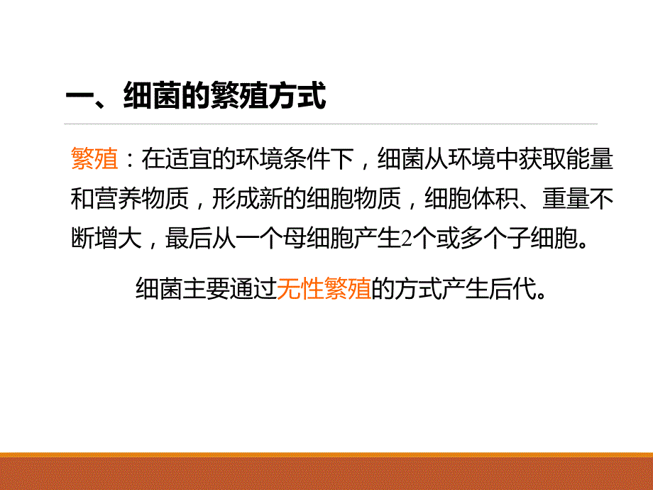 普通微生物学普通微生物学 (5)_第2页