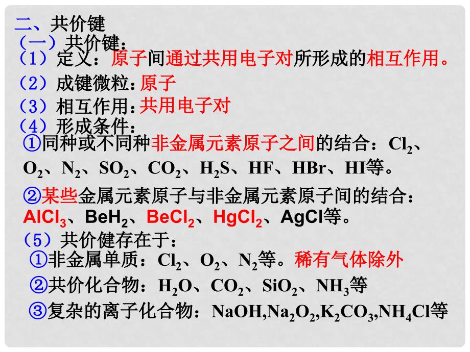 高中化学化学键2课件人教版必修2_第4页