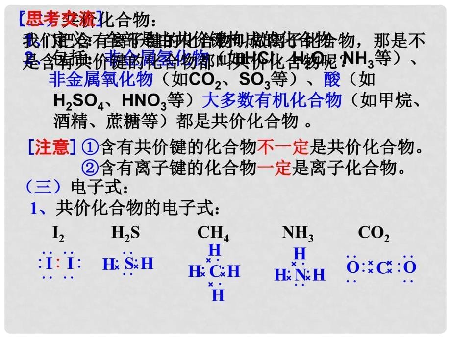 高中化学化学键2课件人教版必修2_第5页