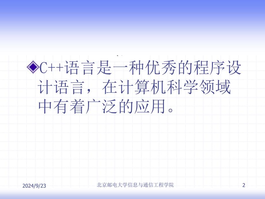 C高级语言程序设计第一章课件_第2页